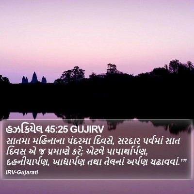 હઝકિયેલ 45:25 GUJIRV Bible Verse Image