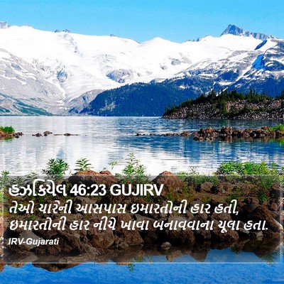 હઝકિયેલ 46:23 GUJIRV Bible Verse Image