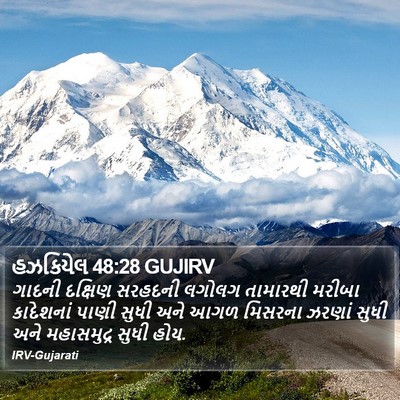 હઝકિયેલ 48:28 GUJIRV Bible Verse Image