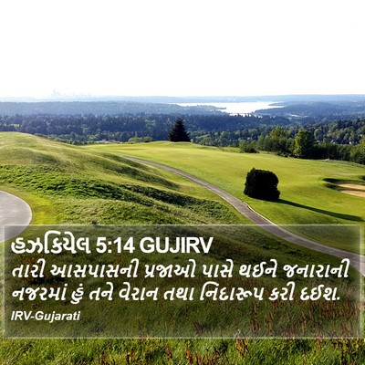 હઝકિયેલ 5:14 GUJIRV Bible Verse Image