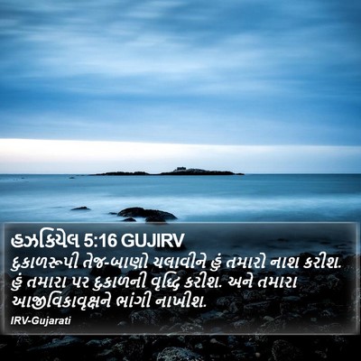 હઝકિયેલ 5:16 GUJIRV Bible Verse Image