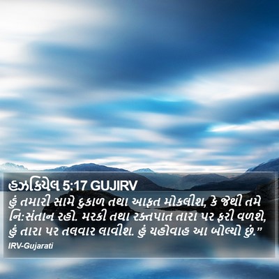 હઝકિયેલ 5:17 GUJIRV Bible Verse Image