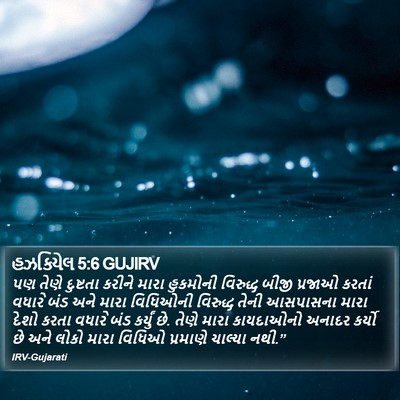 હઝકિયેલ 5:6 GUJIRV Bible Verse Image