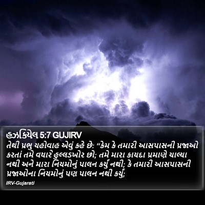 હઝકિયેલ 5:7 GUJIRV Bible Verse Image