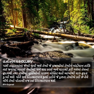 હઝકિયેલ 6:9 GUJIRV Bible Verse Image
