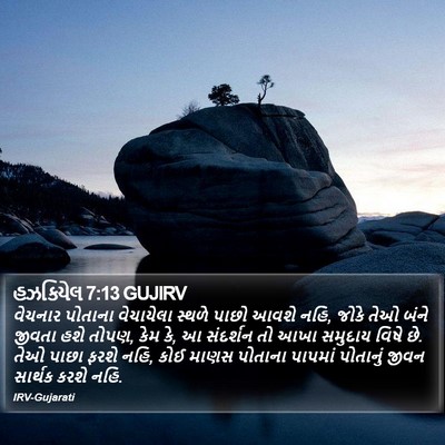 હઝકિયેલ 7:13 GUJIRV Bible Verse Image