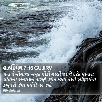 હઝકિયેલ 7:16 GUJIRV Bible Verse Image