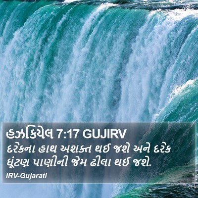 હઝકિયેલ 7:17 GUJIRV Bible Verse Image