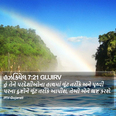 હઝકિયેલ 7:21 GUJIRV Bible Verse Image