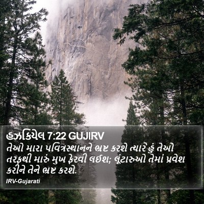 હઝકિયેલ 7:22 GUJIRV Bible Verse Image