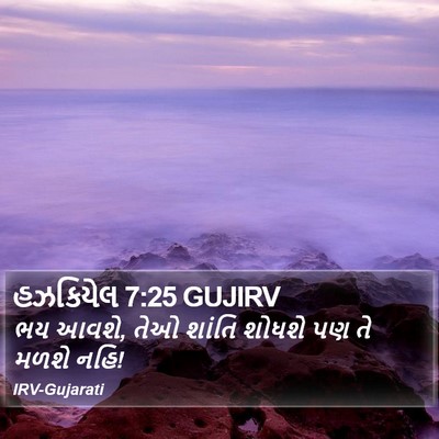 હઝકિયેલ 7:25 GUJIRV Bible Verse Image
