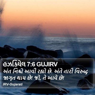 હઝકિયેલ 7:6 GUJIRV Bible Verse Image