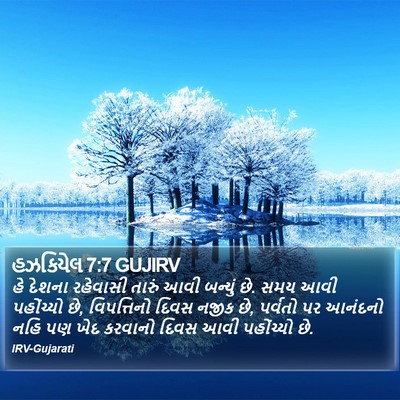 હઝકિયેલ 7:7 GUJIRV Bible Verse Image