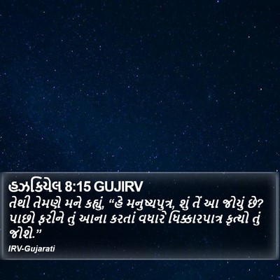 હઝકિયેલ 8:15 GUJIRV Bible Verse Image