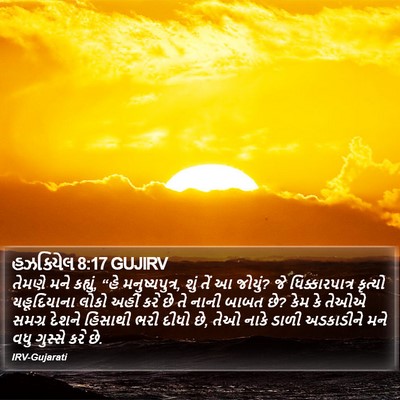 હઝકિયેલ 8:17 GUJIRV Bible Verse Image