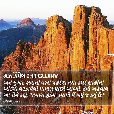 હઝકિયેલ 9:11 GUJIRV Bible Verse Image