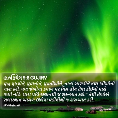 હઝકિયેલ 9:6 GUJIRV Bible Verse Image