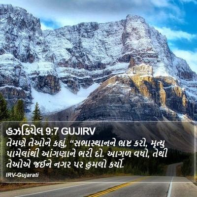 હઝકિયેલ 9:7 GUJIRV Bible Verse Image