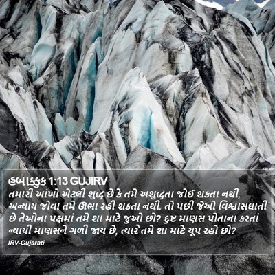 હબાક્કુક 1:13 GUJIRV Bible Verse Image