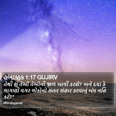 હબાક્કુક 1:17 GUJIRV Bible Verse Image