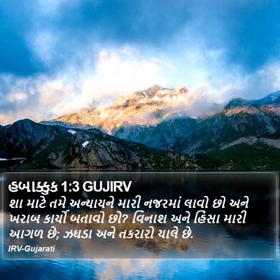 હબાક્કુક 1:3 GUJIRV Bible Verse Image