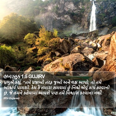 હબાક્કુક 1:5 GUJIRV Bible Verse Image