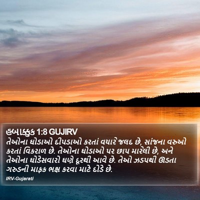 હબાક્કુક 1:8 GUJIRV Bible Verse Image