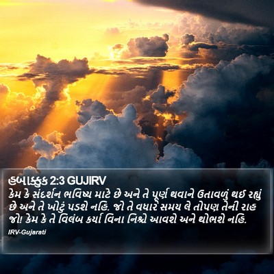 હબાક્કુક 2:3 GUJIRV Bible Verse Image