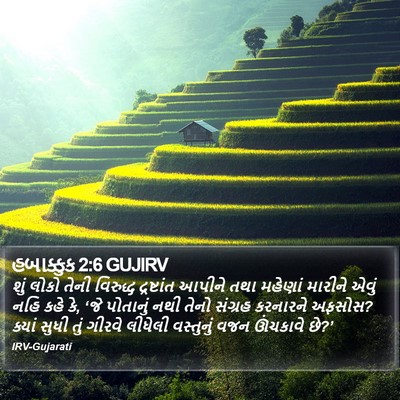 હબાક્કુક 2:6 GUJIRV Bible Verse Image