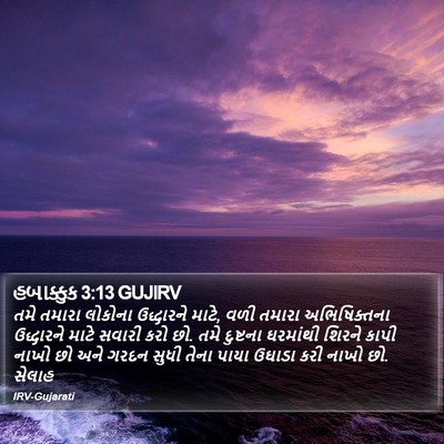 હબાક્કુક 3:13 GUJIRV Bible Verse Image