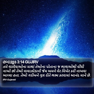 હબાક્કુક 3:14 GUJIRV Bible Verse Image
