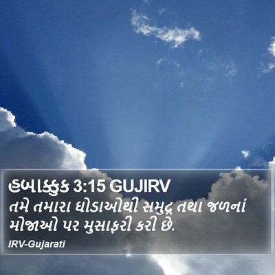 હબાક્કુક 3:15 GUJIRV Bible Verse Image