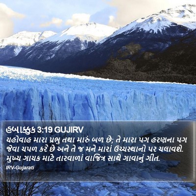 હબાક્કુક 3:19 GUJIRV Bible Verse Image