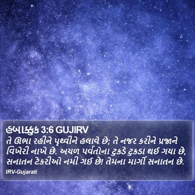 હબાક્કુક 3:6 GUJIRV Bible Verse Image