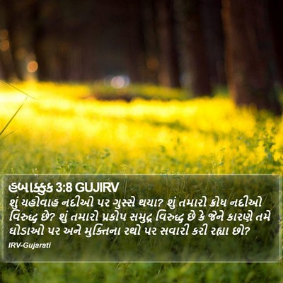 હબાક્કુક 3:8 GUJIRV Bible Verse Image