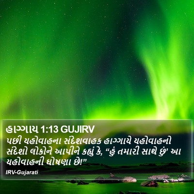 હાગ્ગાય 1:13 GUJIRV Bible Verse Image
