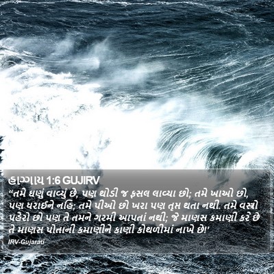 હાગ્ગાય 1:6 GUJIRV Bible Verse Image