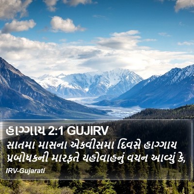 હાગ્ગાય 2:1 GUJIRV Bible Verse Image