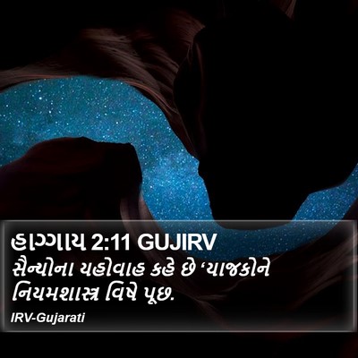 હાગ્ગાય 2:11 GUJIRV Bible Verse Image