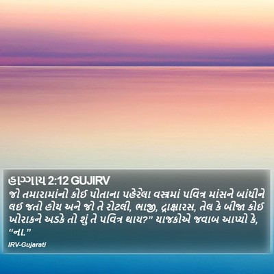 હાગ્ગાય 2:12 GUJIRV Bible Verse Image