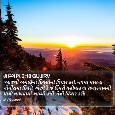 હાગ્ગાય 2:18 GUJIRV Bible Verse Image