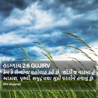હાગ્ગાય 2:6 GUJIRV Bible Verse Image