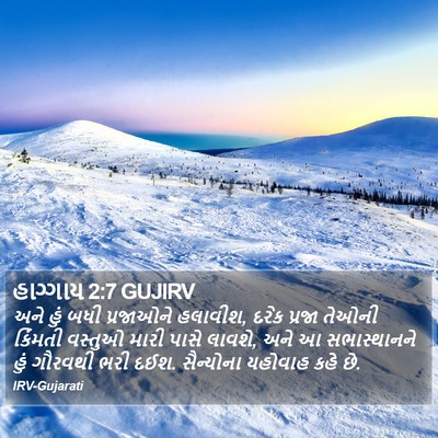 હાગ્ગાય 2:7 GUJIRV Bible Verse Image
