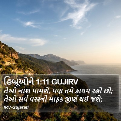હિબ્રૂઓને 1:11 GUJIRV Bible Verse Image