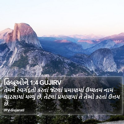 હિબ્રૂઓને 1:4 GUJIRV Bible Verse Image