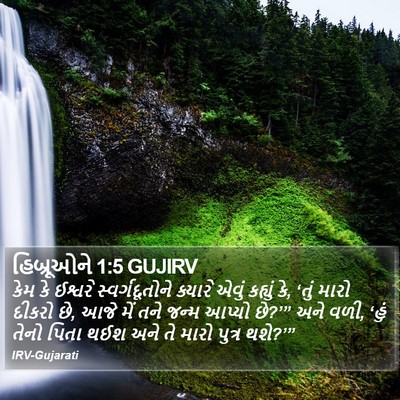 હિબ્રૂઓને 1:5 GUJIRV Bible Verse Image