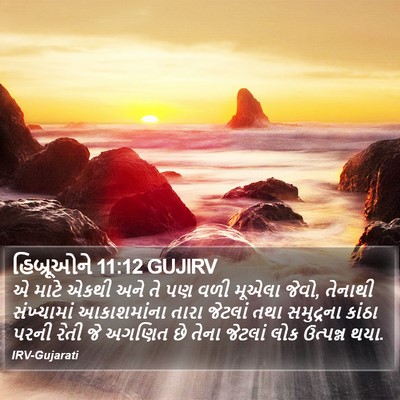 હિબ્રૂઓને 11:12 GUJIRV Bible Verse Image