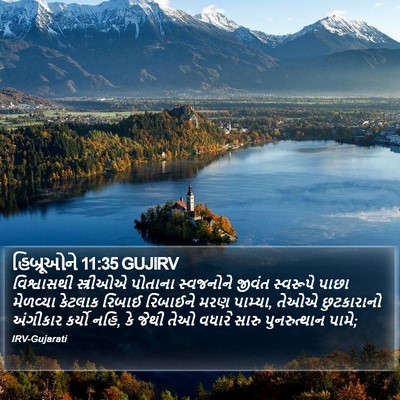 હિબ્રૂઓને 11:35 GUJIRV Bible Verse Image
