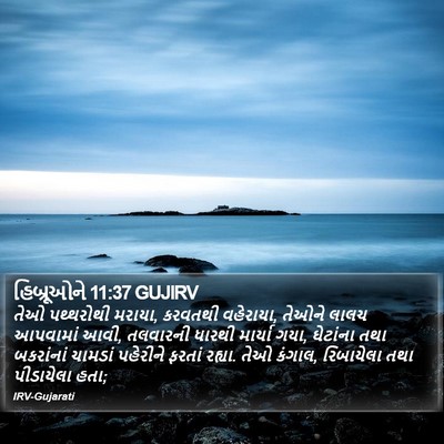 હિબ્રૂઓને 11:37 GUJIRV Bible Verse Image
