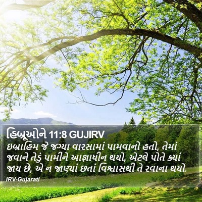હિબ્રૂઓને 11:8 GUJIRV Bible Verse Image
